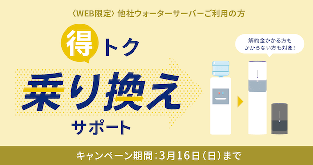 エブリィフレシャスの乗り換えキャンペーン_0316