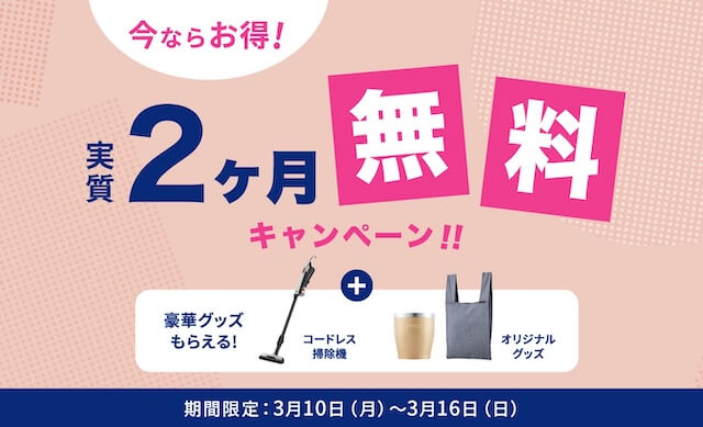 エブリィフレシャスのキャンペーン_0316