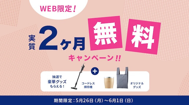 エブリィフレシャスのキャンペーン_0601
