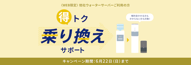 エブリィフレシャスキャンペーン乗り換え