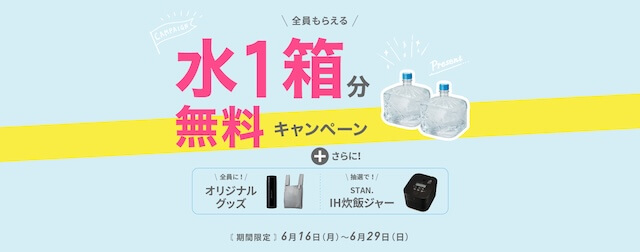フレシャスキャンペーン新規購入