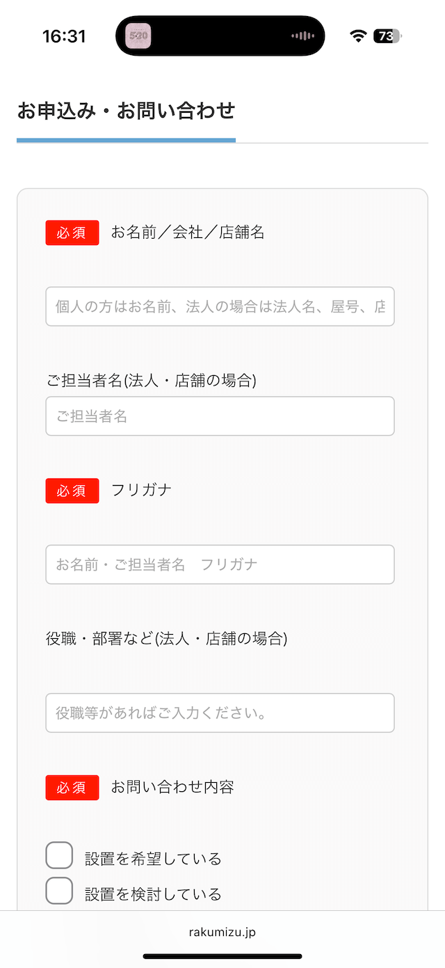 内容に沿って、個人情報やお問い合わせ内容を入力画像