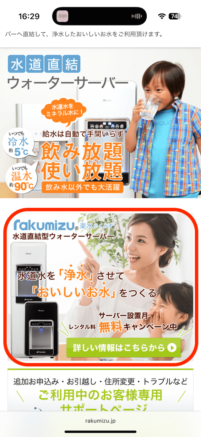 楽水公式サイトを開き、赤枠の画像をクリック画像