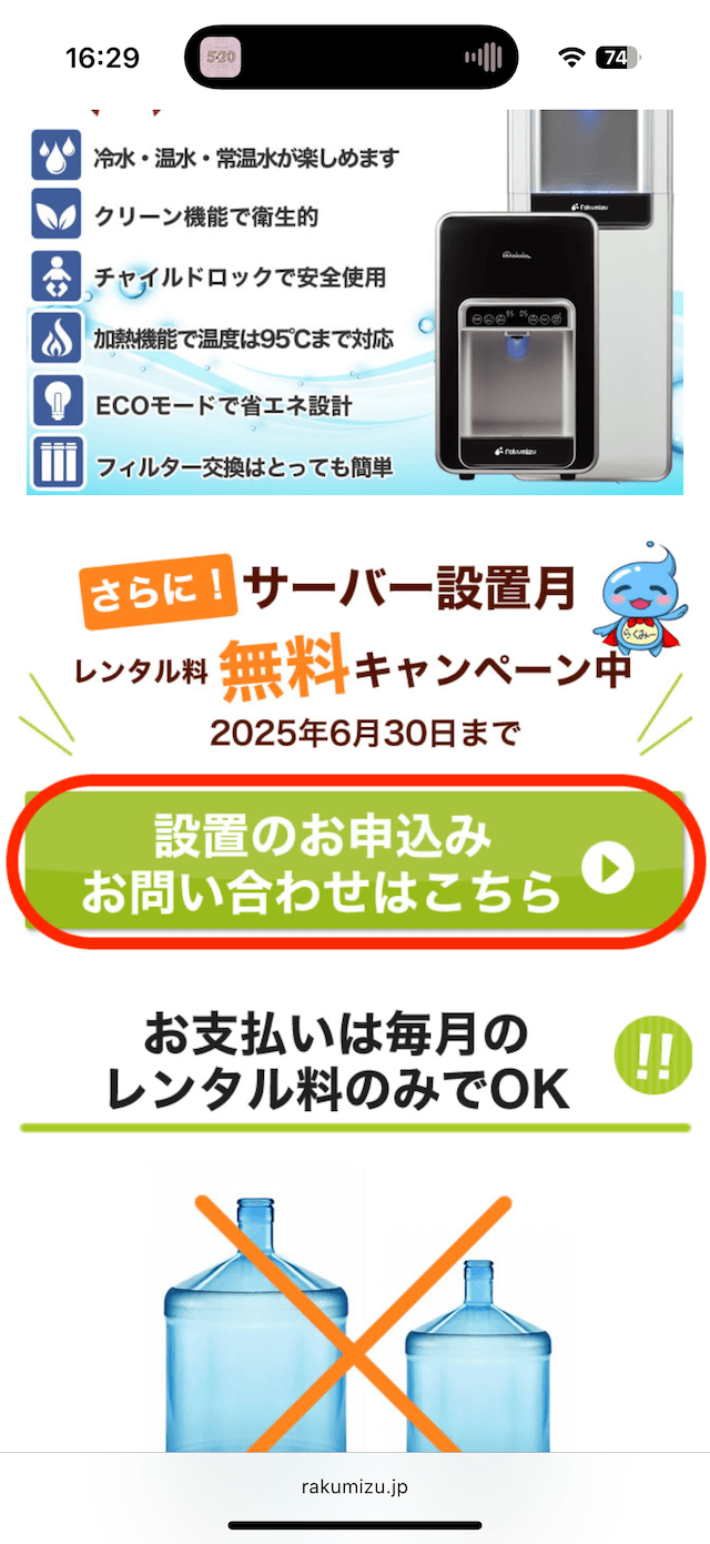 ページをスクロールし、赤枠部分をクリック画像