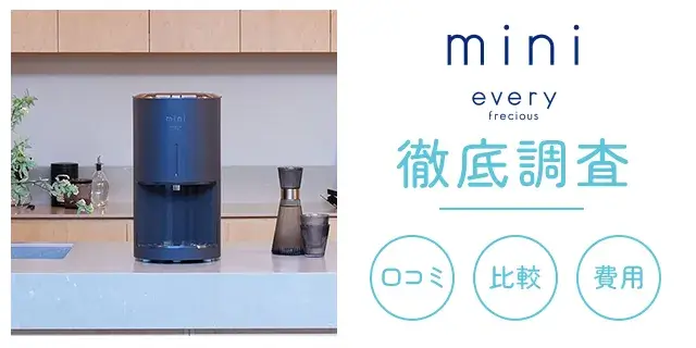 エブリィフレシャス 卓上タイプミニ フィルターカートリッジ 4本 易き