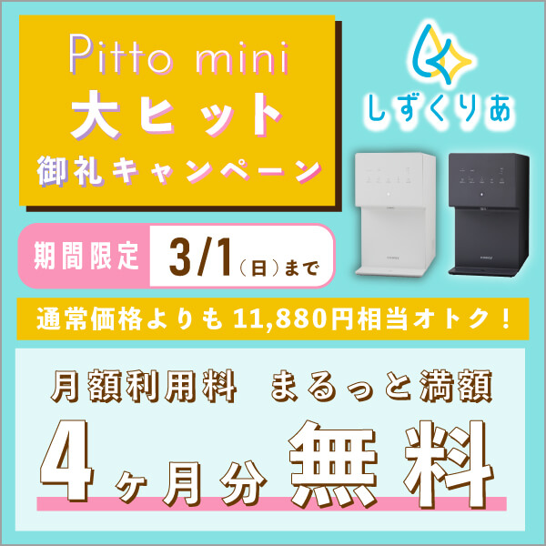 しずくりあのキャンペーン_02