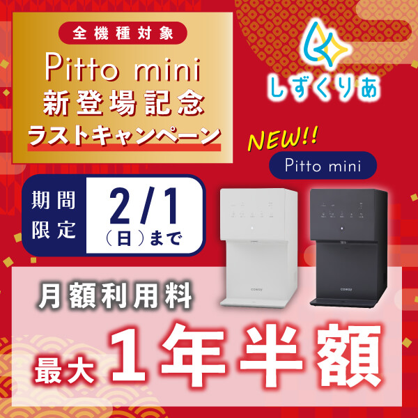 しずくりあのキャンペーン_1225