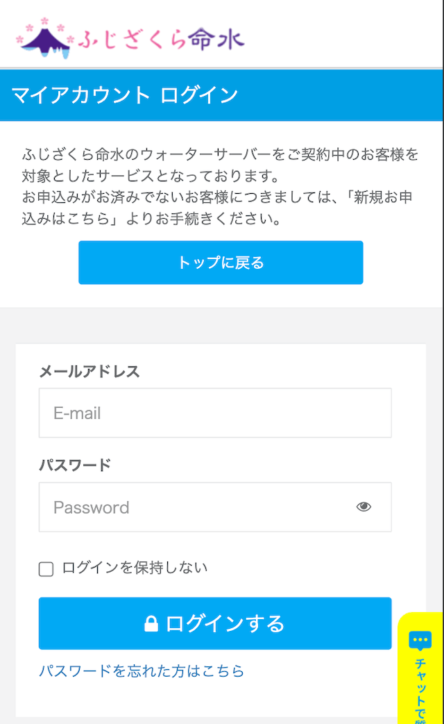 ふじざくら命水解約