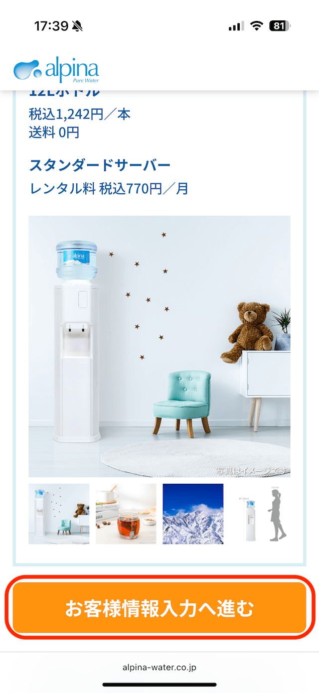 選択プラン内容を確認し、お客様情報入力へ進むをクリック画像