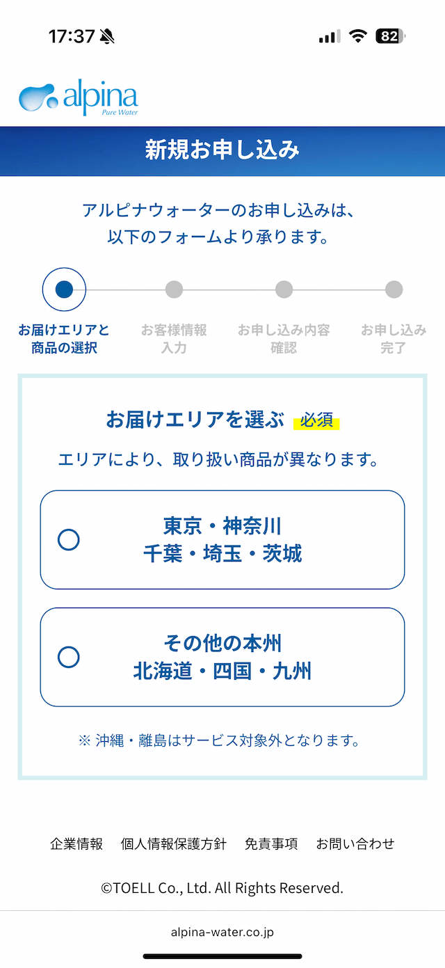 お届けエリアを選択画像