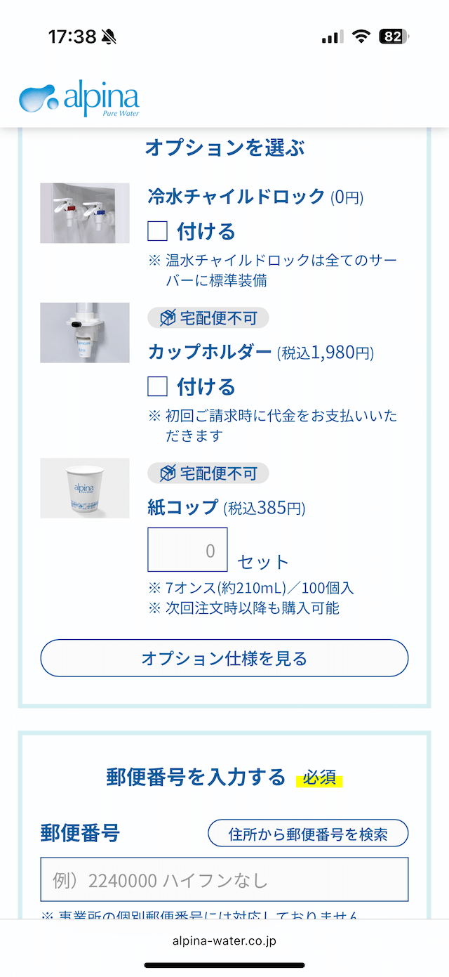 オプションを選ぶ画像