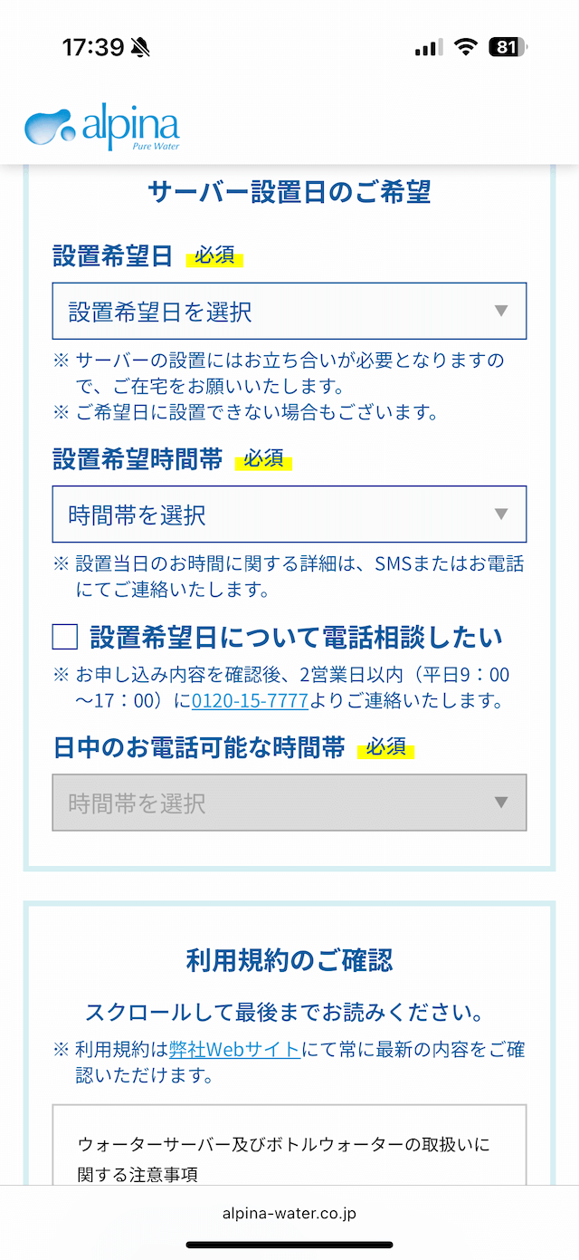 サーバー設置日の希望日時を選択画像