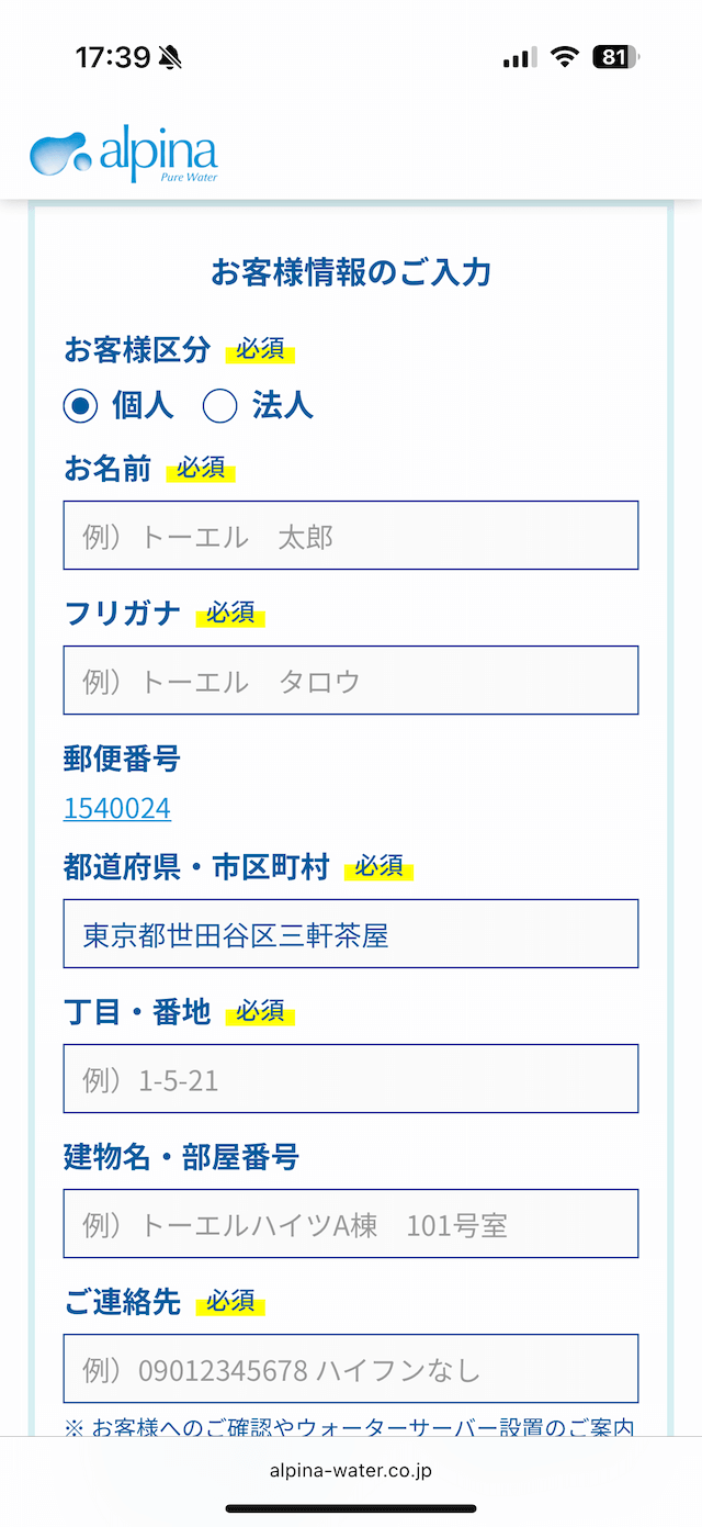 個人情報を入力画像