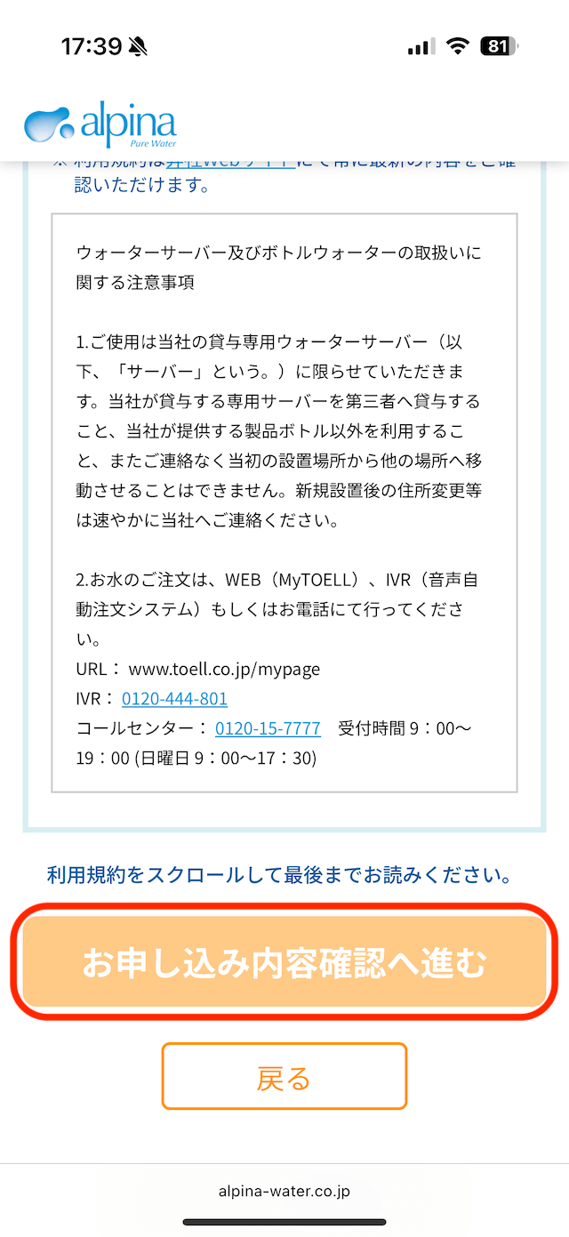 利用規約と申し込み内容を確認をして、申し込み完了画像