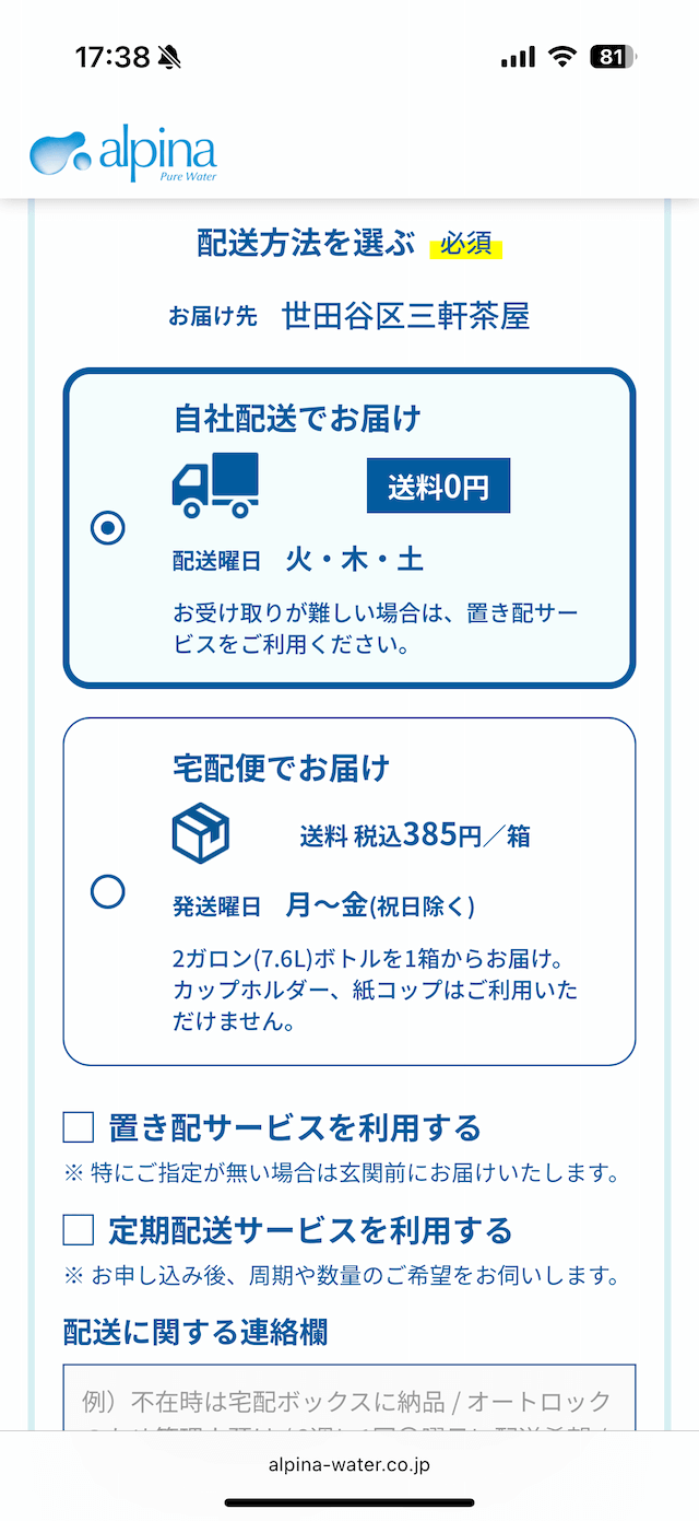 配送方法を選ぶ画像