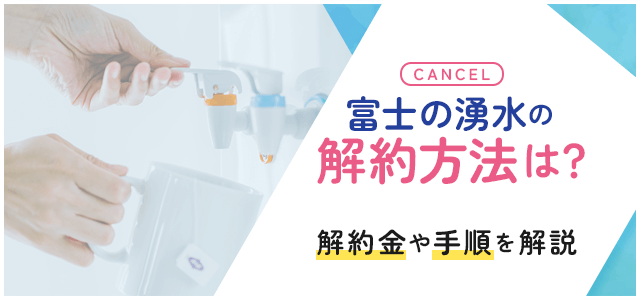 富士の湧水について