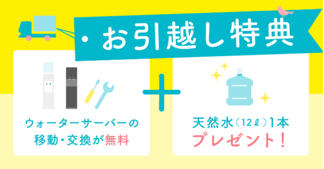 マーキュロップ引っ越し
