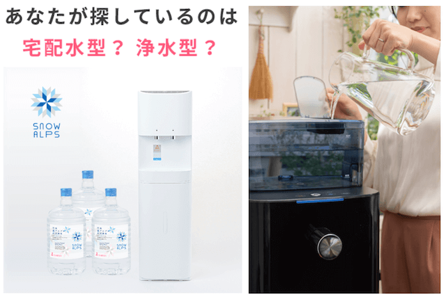 スノーアルプス、宅配浄水
