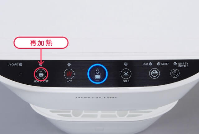 ウォーターサーバーの再加熱機能