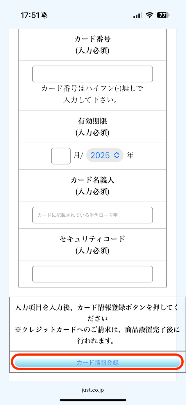 カード情報を入力し、「カード情報登録」をクリック画像