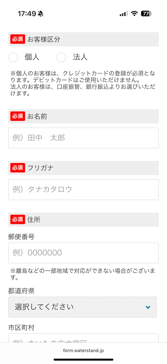 個人情報入力画像