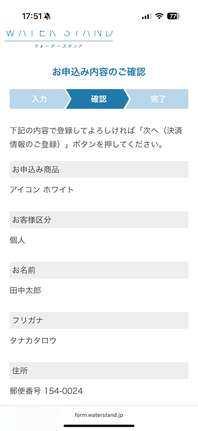 入力内容を確認画像