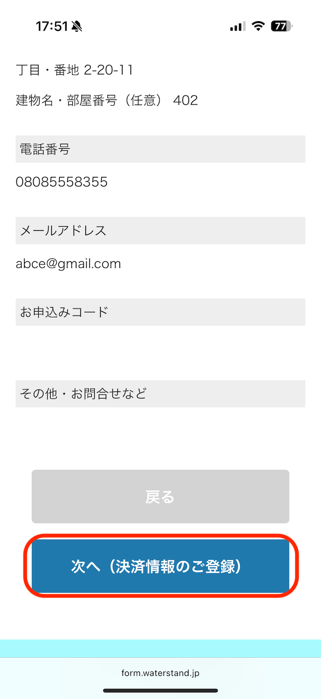 内容に問題がなければ、「次へ(決済情報のご登録)」をクリック画像