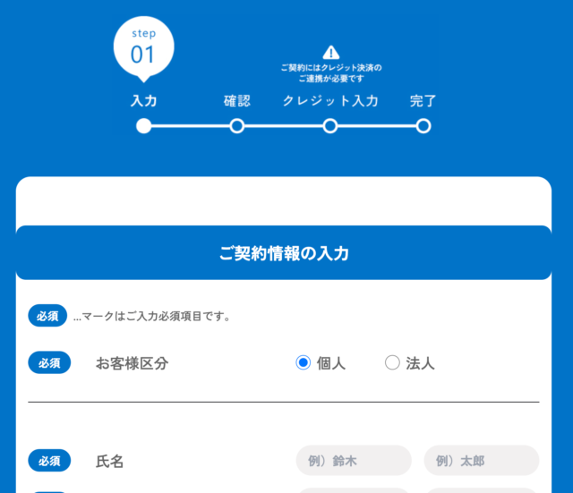 注文者情報を入力画像