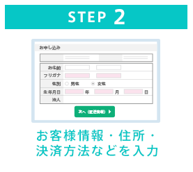 個人・配送・決済情報を入力画像