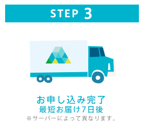 内容を確認してお申込完了画像