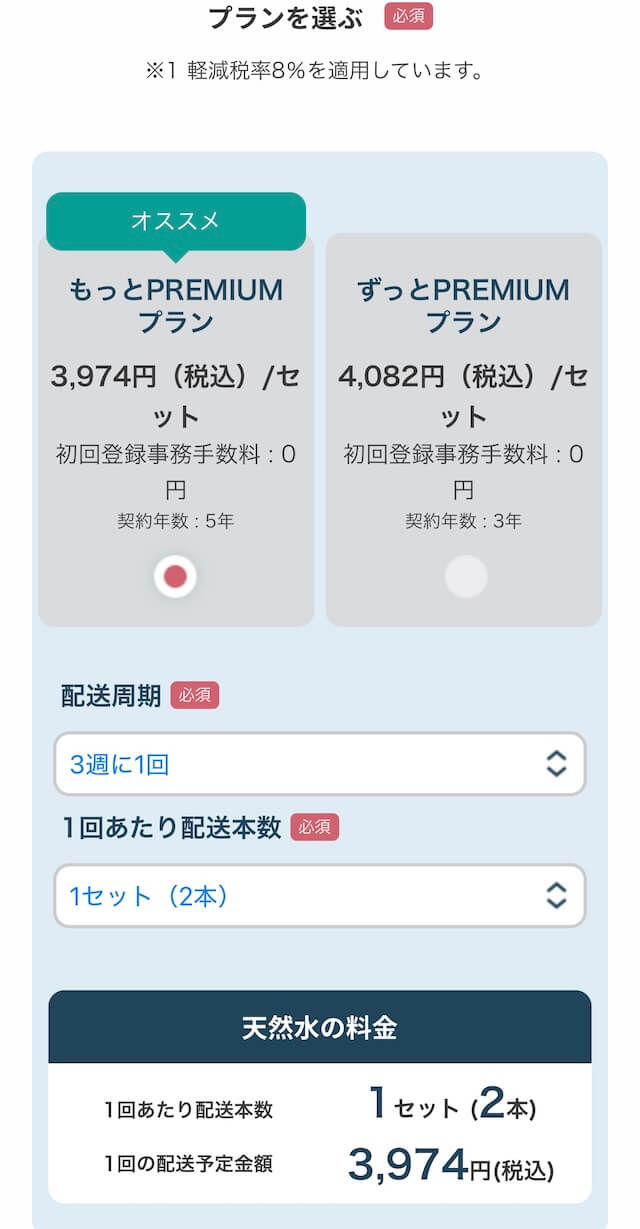 料金プランの選択画像