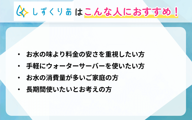 しずくりあがおすすめな人の特徴