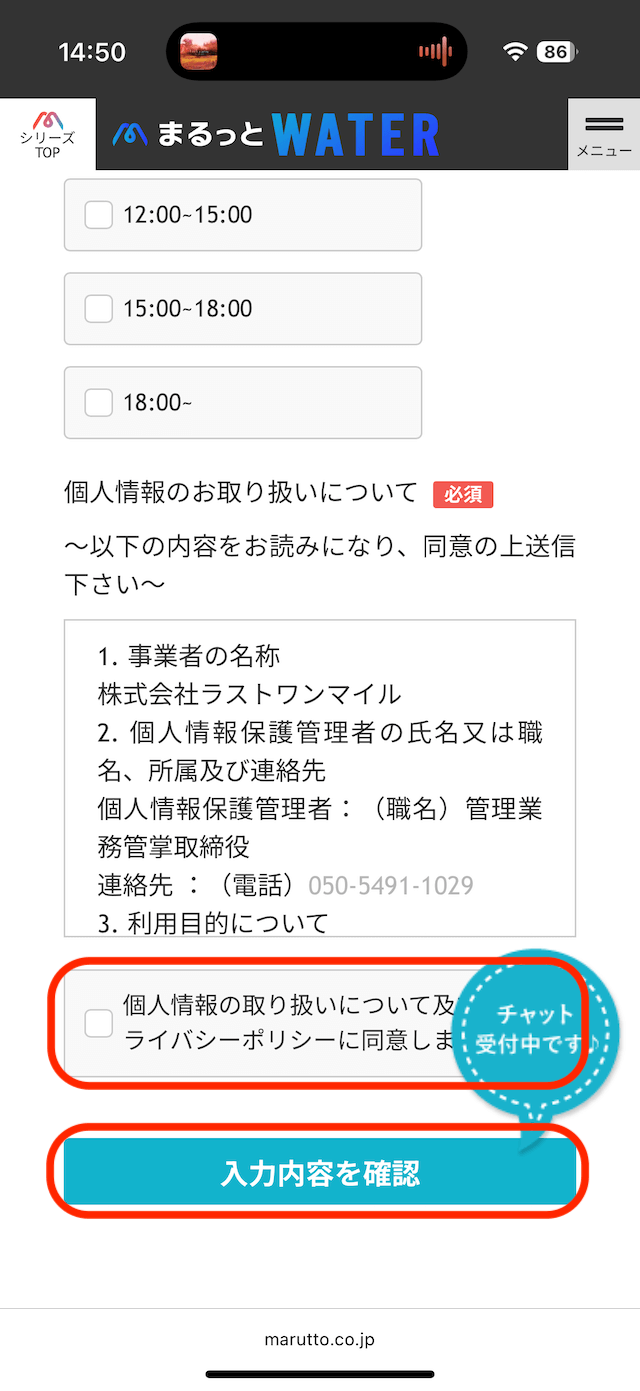 個人情報の取り扱いに同意し、「入力内容を確認」をクリック画像