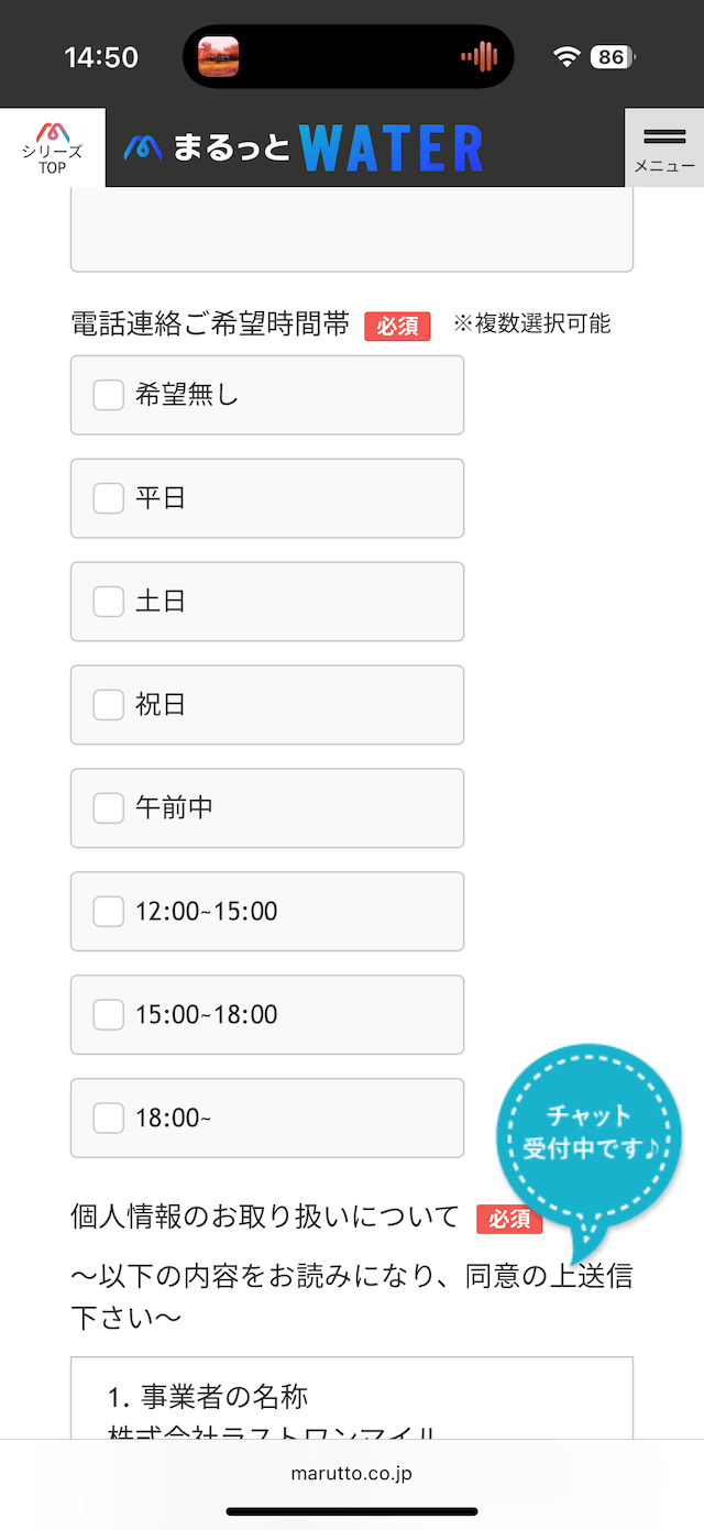 電話連絡の希望時間帯を選択画像