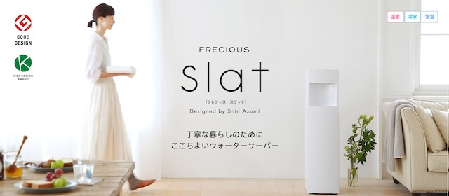 水1日2リットルフレシャススラット
