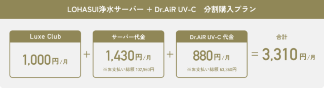 ロハスイの料金プラン画像